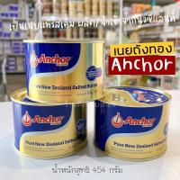 ราคา เนยถังทอง Anchor แองเคอร์ เนยถังทองแท้ เนยถังทองคำ นิวซีแลนด์ของแท้ รสเค็ม 454 กรัม เป็นเนยแท้รสเค็มไขมันเนย 98 หอมมัน (18967039946)