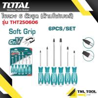 ราคา ไขควงชุด ปากแบน ปากแฉก 6 ตัวชุด รุ่น THT250606 Screwdriver Set TOTAL (21412518829)