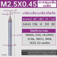 ราคา XJL ดอกกัดเกลียว คาร์ไบด์ Thread End Mill ความแข็งสูง เหล็กทังสเตน เครื่องตัดมิลลิ่ง ศูนย์เครื่องจักรกลซีเอ็นซี M4 M5 M6 การเคลือบผิว เครื่องตัดมิลลิ่ง (21442290199)