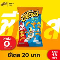 ราคา ขายยกลัง Cheetos ชีโตส ขนาด 20 บาท เลือกรสได้ (21760540997)