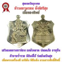 ราคา เหรียญท้าวมหาพรหม รุ่นแรก วัดเจ้าอาม รุ่น เสาร์๕ พิฆาตไพรี มหาราชาโชค เนื้อทองทิพย์ (21720114852)