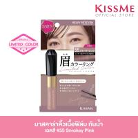 ราคา Limited Edition Color คิสมี มาสคาร่าคิ้ว เนื้อฟิล์ม สูตรกันน้ำ Kiss Me Heavy Rotation Coloring Eyebrow 55 Smokey Pink มาสคาร่าคิ้ว (21946713659)