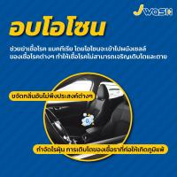 ราคา JWash บริการอบโอโซน สำหรับรถยนต์ 1 ครั้ง (21021208862)