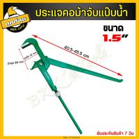 ราคา ประแจจับแป๊ปขาคู่ ขนาด 1 1 5 2นิ้ว ประแจคอม้า ประเเจจับแป๊บขาคู่ คีมคอม้า คีมประปา กุญแจจับแป๊บ ผลิตจากเหล็กคุณภาพสูง (15963433127)