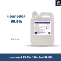 ราคา แอลกอฮอล์ 99 9 สเปรย์ Ethyl Alcohol 99 9 ขนาด 5 ลิตร (21767496946)