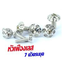 ราคา น็อตชุดสี PCX150 น็อตชุดสีสแตนเลส รุ่น PCX 150 ปี 2012 2017 1ชุดมีทั้งหมด 7 ตัวครบชุด น็อตเลสแต่ง พีซีเอ็กอะไหล่แต่ง PCX น็อตเฟรม PCX (16138391870)