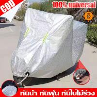 ราคา กันแดด กันฝน กันขโมย XCHEN ผ้าคลุมรถมอไซ L XL XXL มอเตอร์ไซค์ไม่เป็นสนิมอีกต่อไป ผ้าคลุมรถมอเตอร์ไซค ที่คลุมรถมอเตอร์ไซด์ กันแสงยูวี ถุงคลุมรถมอไซ ทุกรุ่น ผ้าคลุมมอไซค์ ผ้าคลุมรถจยย กันฉีกแตก ผ้าคลุม 