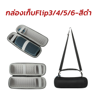 ราคา กระเป๋าลำโพง JBL Go2 Go3 pulse3 4 5 Flip4 Flip5 Flip6 Case เคสใส่ลำโพง กันฝุ่น วัสดุอย่างดี ลำโพงบลูทูธ (21210411945)