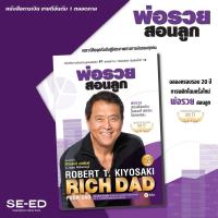 ราคา พ่อรวยสอนลูก RICH DAD POOR DAD ปกใหม่ Robert T Kiyosaki โรเบิร์ต ที คิโยซากิ (798980567)