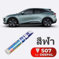 ราคา Changan Deepal S07 ปากกาทัชอัพ ลบรอยขีดข่วน อุปกรณ์เสริม สําหรับซ่อมแซมรถยนต์ จากโรงงาน กล่องเก็บสัมภาระดัดแปลงพิเศษสำหรับรถพิเศษ (21706864579)