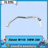 ราคา เหล็กพักเท้า หน้า สำหรับ เวฟ110i new และ เวฟ110i รุ่นเก่า ที่ใส่ท่อของเวฟ110i new เหล็กพักเท้าหน้า w110i 2014 2020 พักเท้าหน้า w110i เหล็กหนา งานดี (21733096952)