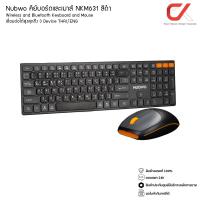 ราคา Nubwo คีย์บอร์ดและเมาส์ NKM 631 Wireless and Bluetooth Keyboard and Mouse เชื่อมต่อได้สูงสุด 3 Device THAI ENG (20767192927)