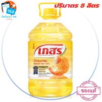 ราคา ส่ง ของ ทุกวัน เกสร น้ำมันพืช น้ำมันปาล์ม แกลลอน 5 ลิตร รหัส 221554 (21769288293)
