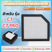 ราคา แผ่นกรอง สำหรับ CONOCO รุ่น C7 C7 PRO แผ่นกรองอากาศHEPA (21876452931)