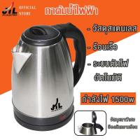 ราคา กาต้มน้ำไฟฟ้าสแตนเลส 1 8 ลิตร 1 8L หม้อต้มน้ำไฟฟ้า กาน้ำร้อน กระติกน้ําร้อน Electric Kettle รุ่นKT 2489 (21999586343)