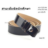 ราคา เทคนิคนครปฐม เข็มขัด เข็มขัดช่าง หัวเข็มขัด วิทยาลัย เทคโน เทคนิค เลือกหัว หรือพร้อมสาย46นิ้วเอว 27 44 พร้อมส่งทันที (21989577535)