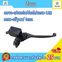 ราคา ปั้มล่าง เดิม nova nava s wave100 wave110 sonic dash tena best shogun125 แม่ปั๊มดิสเบรคหน้า โนว่า ปั้มดิสหน้าล่าง โซนิค ปั๊มน้า เทน่า ปั้มเบรคหน้า แดช อย่างดี (21547861646)