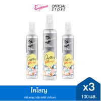 ราคา แพ็ค3 Eversense เอเวอร์เซ้นส์ โคโลญ ชิค พริตตี้ พลีส 100 มล x3 สีขาว กลิ่นหอมน่ารัก สดใส น่าค้นหา (21454538659)