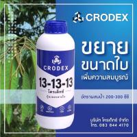 ราคา ปุ๋ยเคมี โครเด็กซ์ สูตร 13 13 13 ปุ๋ยเหลวทางใบ 1000 มิลลิลิตร จัดส่งไว (21716996071)