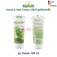 ราคา Kamill ครีมบำรุงมือและเล็บ Kamill Hand Nail Cream จากเยอรมัน (12509933862)