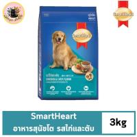 ราคา สมาร์ทฮาร์ท อาหารสุนัข สุนัขโต รสไก่และตับ 3 กก SmartHeart Adult Chicken Liver 3kg (21708960663)