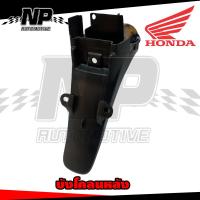 ราคา แท้Honda บังโคลน บังโคลนหลัง บังโคลนท้าย Wave125 S Wave125 R Wave125ไฟเลี้ยวบังลม ของแท้ HONDA (15638476497)