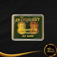 ราคา พระเครื่อง เหรียญเสมา เมตตามหานิยม หลวงพ่อโสธร วัดโสธรวรารามวรวิหาร จังหวัดฉะเชิงเทรา พ ศ ๒๕๕๙ สินค้าพร้อมกล่อง (14700129655)