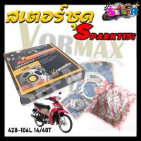 ราคา สเตอร์ชุด YAMAHA SPARK115I FIN ชุดโซ่สเตอร์ SPARK115I FIN (21805585793)