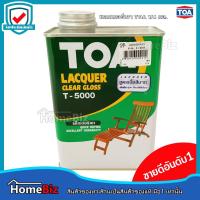 ราคา TOA แลคเกอร์ แลคเกอร์เคลือบเงาใส T 5000 ขนาด 1 ลิตร 0 946 ลิตร 1 4แกลอน ปกป้องเนื้อไม้ เคลือบเงา คงทนสวยงาม (16839531906)