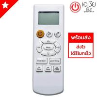 ราคา ส่งฟรี รีโมทแอร์ ซิงเกอร์ Singer รุ่น Supermax รีโมทแบบนี้ใช้ได้ทุกรหัส (13803226967)