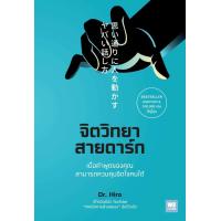 ราคา จิตวิทยาสายดาร์ก (21947471363)