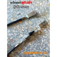 ราคา สายคลัทช์เบรค อะไหล่แท้คูโบต้า 100 ใช้กับโครงรถไถเดินตามสยามคูโบต้า NC1เดียวคลัทช์คู่NC1HD Plus (10825273482)