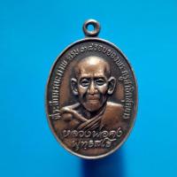 ราคา เหรียญหลวงพ่อคง วัดท่าหลวงพล ปี๒๐ ราชบุรี แท้ พระเครื่องยอดนิยม เครื่องรางและสิ่งศักดิ์สิทธิ์ รับประกันความแท้ เก็บเงินปลายทาง พระเครื่องออนไลน์ (20816395713)