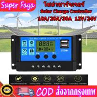 ราคา พร้อมส่ง PWM 30A โซล่าชาร์จเจอร์ Solar Charge Controller แบตเตอรี่ 12V 24V LCD Display Dual USB Solar Panel Charger (16199466918)