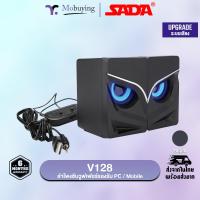 ราคา ลำโพง SADA V128 Stereo Speaker ลำโพงซับวูฟเฟอร์ ลำโพงดูหนังฟังเพลง เสียงสเตอริโอ 2 1 ด้วยลำโพงคู่ พร้อมไฟ LED การเชื่อมต่อด้วย Jack 3 5 mm เสียงเบสแน่น (17166124571)