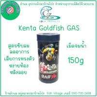 ราคา Kenta Gold Fish อาหารปลาทอง เคนตะ มี 2 สูตร ฉลากเขียว เร่งโต โปรตีนสูง ย่อยงาย ขนาด 180g ฉลากแดง ขับลม แก้อาการเสียการทรงตัว ขนาด 150g ซื้อแพ็คคู่ถูกกว่า By อำพล เอี้ยะสมบูรณ์ (21410274730)