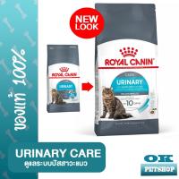 ราคา Royal canin Urinary care 400 g อาหารแมวป้องกันนิ่ว (16312090221)