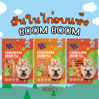 ราคา BOOM BOOM บูมบูม สันในไก่อบแห้ง ขนมสุนัข ขนมแมว ขนมสำหรับสัตว์เลี้ยง ขนาด300กรัม (21210699702)