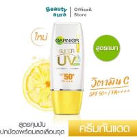 ราคา 30กรัม การ์นิเย่ ไลท์ คอมพลีท ซุปเปอร์ ยูวี แมทท์ ครีมกันแดด SPF50 PA 30มล Garnier Light Complete UV Matte SPF50 PA 30 (14153596029)