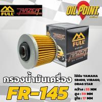 ราคา กรองน้ำมันเครื่อง FR 145 Full Razer สำหรับ YAMAHA (21822557519)