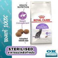 ราคา Royal canin sterilised 400g อาหารแมวโตทำหมัน ชนิดเม็ด STERILISED (14605961822)