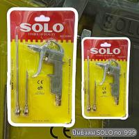 ราคา ปืนยิงลม SOLO ปืนเป่าลม 3 หัว ปืนลมต่อปั้มลม รุ่น999 (20321096796)