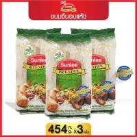 ราคา แพ็ค 3 ชิ้น Sunlee เส้นขนมจีนอบแห้ง ตราซันลี 454 กรัม Vietnamese Rice Stick Sunlee Brand 454 g (17578487505)