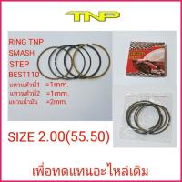 ราคา SMASHRING SMASHแหวนลูกสูบsmashring smashแหวนstep125ring step125แหวนbest110ringbes110ring tnpแหวนtnp (12209927840)