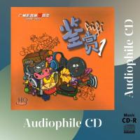 ราคา CD AUDIO เพลงจีน แผ่นทดสอบเครื่องเสียง The 15th Anniversary of Guangzhou Audio Visual Exhibition Vol 1 CD R Clone จากแผ่นต้นฉบับ คุณภาพเสียงเยี่ยม (16322321359)
