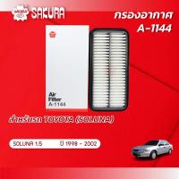 ราคา กรองอากาศซากุระ ยี่ห้อรถ TOYOTA โตโยต้า SOLUNA โซลูน่า เครื่องยนต์ 1 5 ปี 1998 2002 รหัสสินค้า A 1144 (11116030534)