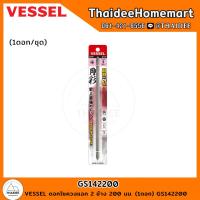 ราคา VESSEL ดอกไขควงแฉก 2 ข้าง 65 200 มม GS142065 GS142110 GS142150 GS142200 (21613881859)