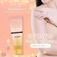 ราคา SeRiSe Aura Bright Lotion โลชั่นกันแดดเซริเซ่ ขนาด 150 ml (21707229244)