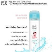 ราคา สเปรย์น้ำแร่ธรรมชาติมองต์เฟลอ สเปรย์น้ำแร่คลายร้อน สเปรย์น้ำแร่ให้ความชุ่มชื้น สเปรย์น้ำแร่บำรุงผิวหน้า MONT FLEUR MINERAL WATER FACIAL SPRAY 50 ML (21742093572)