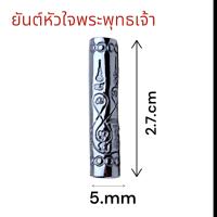 ราคา ตระกรุดยันต์เกราะเพชร ตระกรุดยันต์ห้าแถว ตระกรุดยันต์หัวใจพระพุทธเจ้า ตระกรุดยันต์น เมตตา มหาเสน่ห์ ตะกรุดยันต์ นะอกแตก งานสแตนเลส1ชุดมี5ดอก ผ่านพิธีเสาร์ห้า เป่ายันต์เกราะเพชรแล้ว (21962899901)